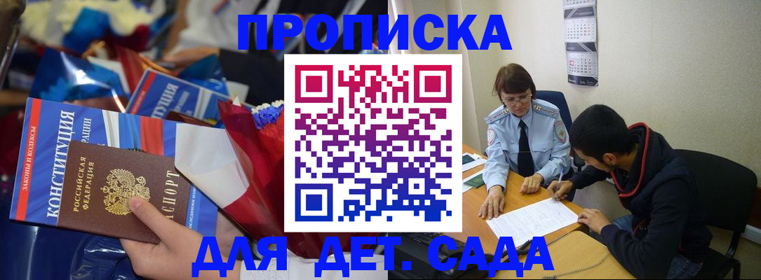 прописка для школы в Мирном