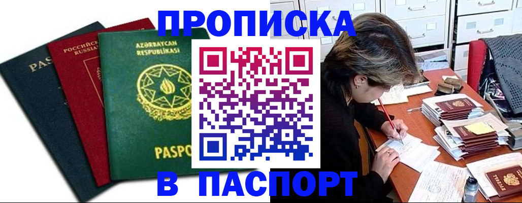 прописка паспорт в Мирном