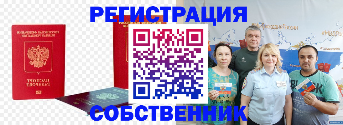 прописка штамп в Мирном